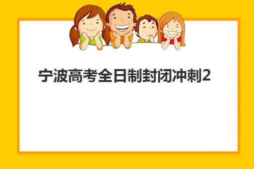 广州高考复读学校查询比较厉害的培训机构有哪些？2025年最新权威排名、择校指南与成功案例深度解析