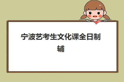 昆明高三暑期全日制补习班高满意度机构TOP5：如何选择适合的封闭集训营？