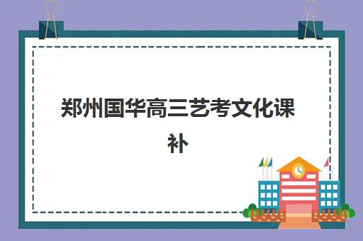 西安全日制高中辅导机构辅导学校哪家好一点？2025年最新Top5排名、择校技巧与成功案例解析