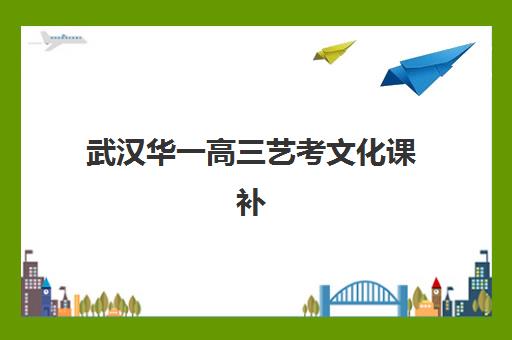 石家庄高三补习班封闭辅导机构有哪些地方？2025年最新十大权威机构排名、详细地址解析与科学择校全指南