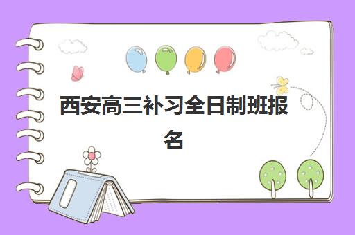 兰州高考补习学校铜陵封闭式集训营地址电话如何查询？2025年最新联系信息、各校区分布与报名指南