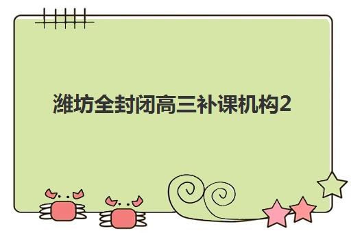 太原中考封闭式集训营如何选？五大机构地址与特色全解析