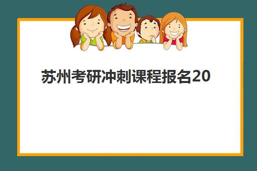 宁波高三全日制辅导培训学校集训营排名榜如何查询？2025年权威十大机构实力对比与科学择校全攻略