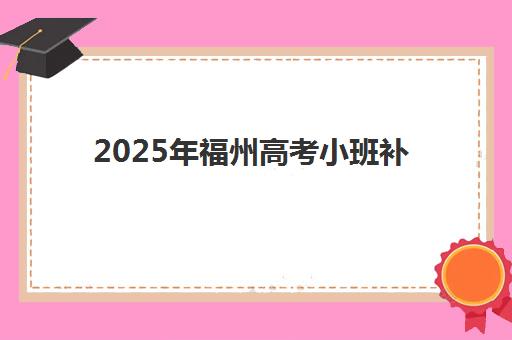 嘉兴工业会计实务培训班时间2025具体时间如何安排？最新课程表、班型选择与报名指南全解析