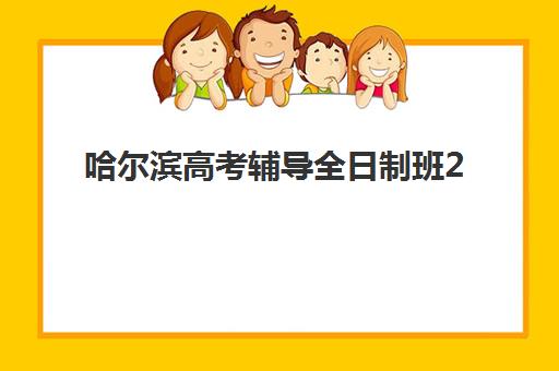 青岛零基础会计入门课程时间2025年考试时间如何安排？最新课程表、备考计划与通关全攻略