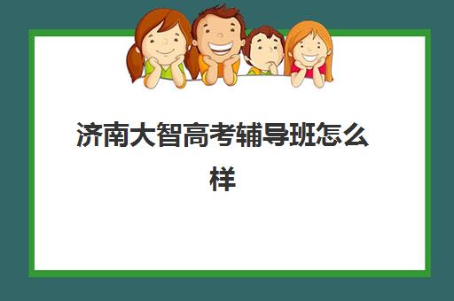 合肥高三全日制补习学校如何选？2025年十大机构综合对比与择校指南