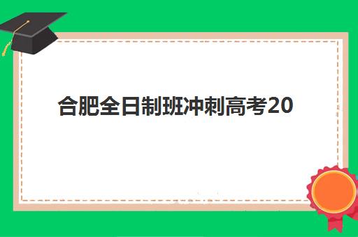 南宁高考复读补习机构培训排名第一的学校是哪家？2025年最新权威Top10榜单、各校特色解析与择校全攻略