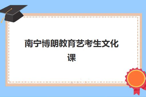 南昌财务软件操作培训班封闭式集训营有哪些地方？2025年权威机构排名、选址策略与成功案例全解析