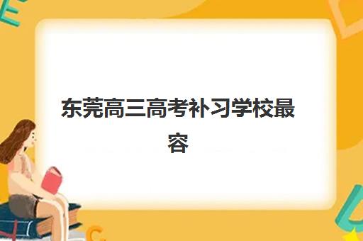 芜湖考研寒暑假集训营怎么选？2025年封闭式集训营排名前十与择校全攻略