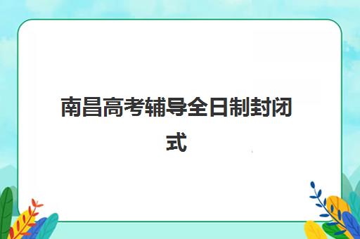 湘潭考研冲刺集训哪家强？2025年最新机构实力对比与择校指南