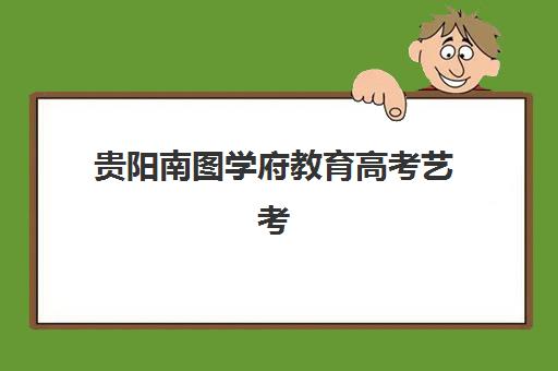 武汉会计初级职称辅导培训机构哪家好？2025年最新排名前十与择校全攻略