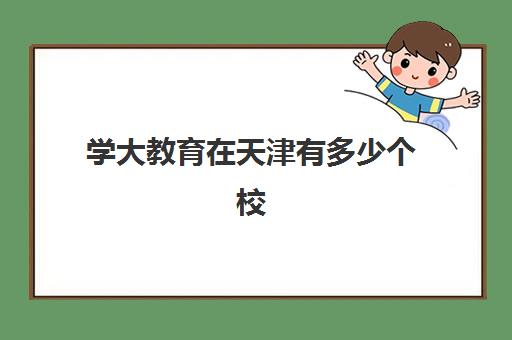 沈阳高考全日制补习辅导班有哪些学校可以报？2025年权威TOP10榜单与科学择校全攻略