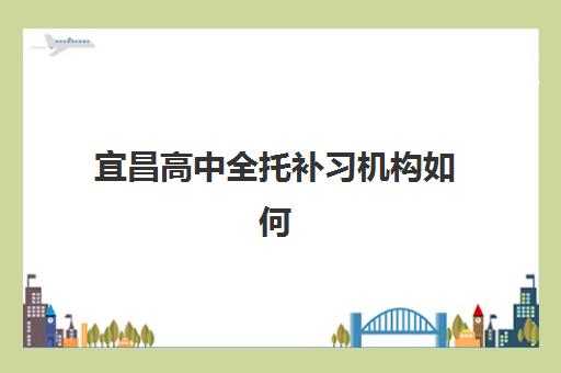 成都全封闭高考辅导班何时报名？2025年入学考试时间、流程详解与备考指南