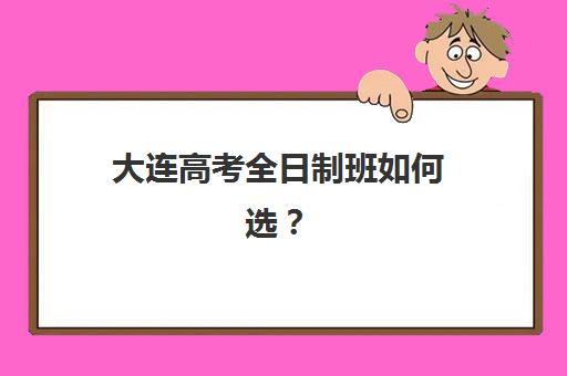 合肥音乐生高考复读培训机构哪家强一点，2025年最新排名、费用解析与择校全指南