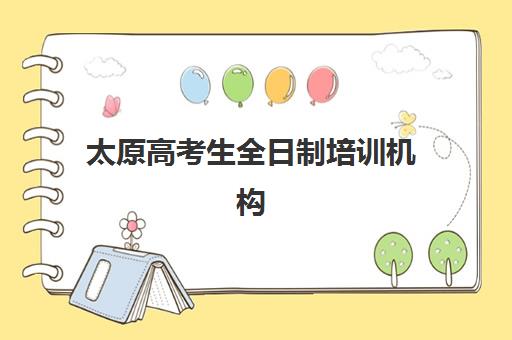 深圳补课辅导班高考复读报名确认时间表在哪看，2025年最新官方查询方法、时间节点与操作指南全解析