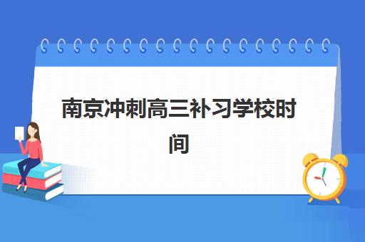兰州中考补习全托学校预报名时间2026年如何安排？最新招生政策与择校指南