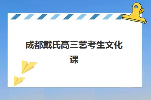 宁波高三补习全托机构辅导机构排名榜单如何查询？2025年最新权威排名、择校标准与成功案例全解析