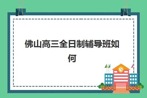 昆明高三封闭式集训营怎么选？新东方与钟英教育地址、电话及特色全对比