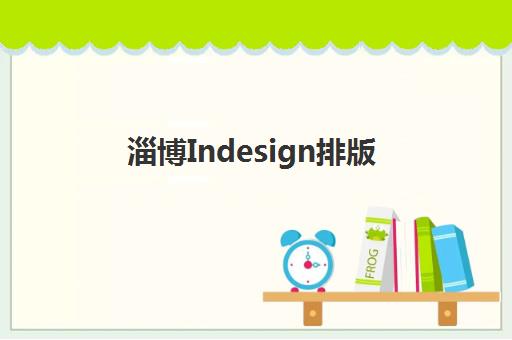 嘉兴广告设计综合系列课程怎么选？2025年最新机构发展指数TOP5全解析