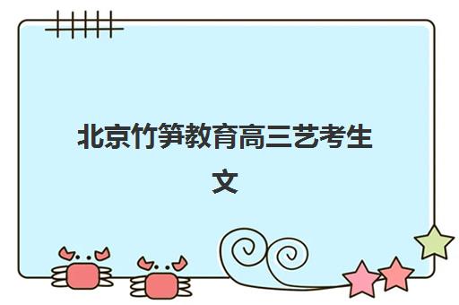 苏州高三全日制冲刺学校怎么选？这5家封闭式集训营口碑与性价比全面解析