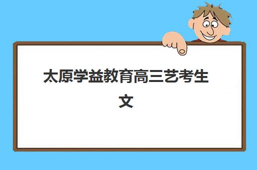 杭州辅导班高中全日制辅导机构排名前三名有哪些？2025年最新实力对比与择校全攻略