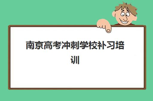 天津考研半年班课程培训多少钱一节课？2025年各机构收费明细与性价比选择指南