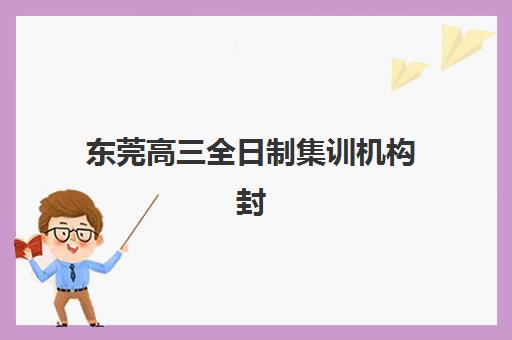 杭州高考一对一全托冲刺时间2025年考试时间如何安排?最新时间表、冲刺策略与全托班选择全攻略 杭州高考一对一全托冲刺时间2025年考试时间如何安排?最新时间表、冲刺策略与全托班选择全攻略