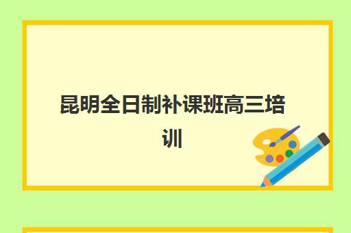 石家庄全日制高考班确认现场确认时间是几点？2026年具体安排、材料清单与全流程指南