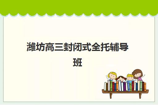 南昌考研的辅导课程2025培训机构前十名有哪些？这份超全择校指南与避坑攻略请收好