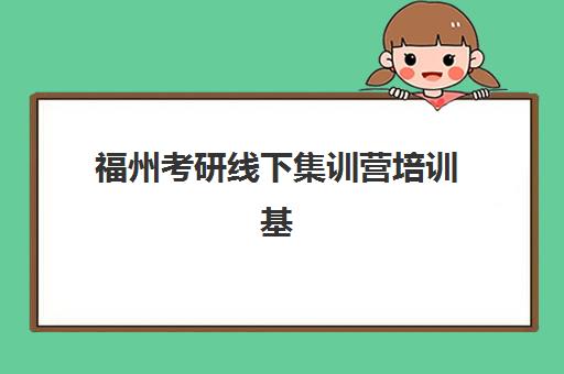 海口戴氏教育高三艺考生文化课集训班费用标准价格表？2025年收费标准全面解析与性价比择校指南