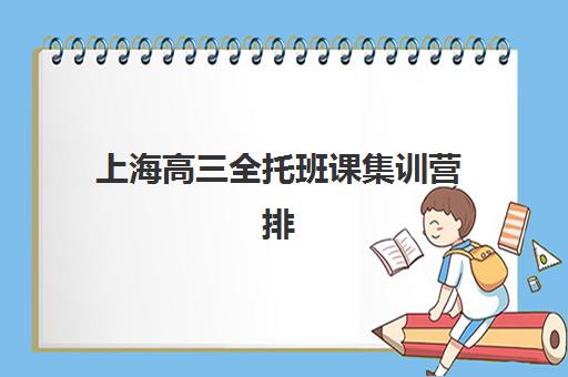 福州高考培训机构全托高满意度机构TOP5如何选择？2025年最新权威榜单与科学择校全攻略指南