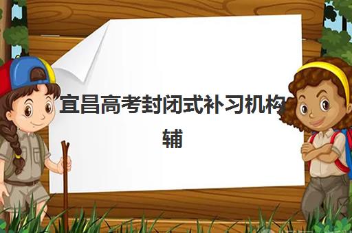 杭州全日制冲刺高考如何选校？2025年优质辅导学校综合评测与择校指南