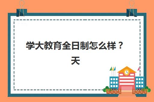 南京高中封闭辅导学校辅导班有哪些学校招生？2025年最新排名、择校指南与备考全攻略