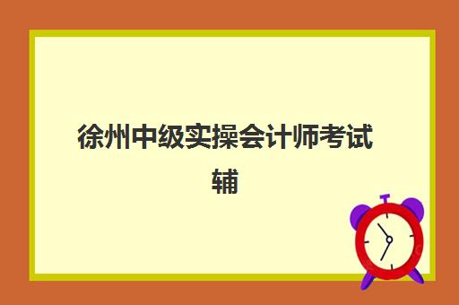 天津跨考考研半年集训营怎么样？2025年头部机构课程设置与收费标准全解析