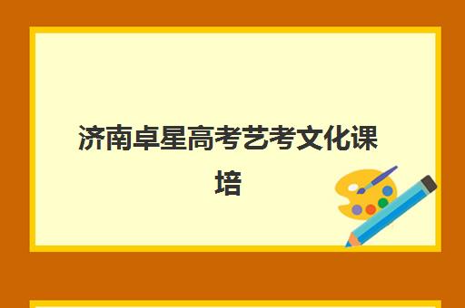 上海高三补习辅导全日制2025考试地点在哪？最新考点分布与择校备考全指南