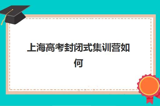 北京高二全日制补课班培训机构哪个好一点？2025年权威排名深度解析与科学择校全指南