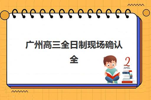 石家庄网络教育高起专（专升本）学历课集训营排名榜前十名，2025年最新课程安排与择校指南
