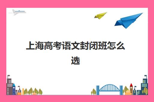 青岛高三复读生补习学校怎么选？2025年最新排名、择校指南与避坑全攻略