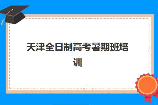成都高三复读学校招生2025年时间如何安排？最新招生时间表与报名全攻略