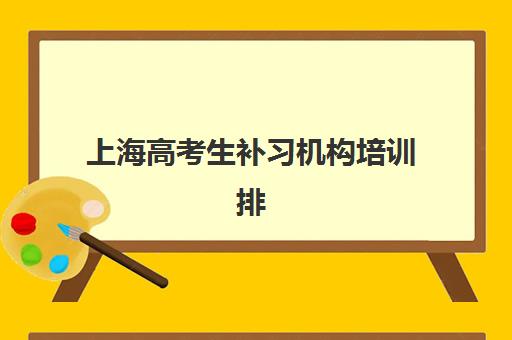 佛山全日制班高三补习时间2025考试时间如何安排？最新模考时间表、备考节点与冲刺计划全解析