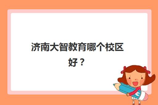 广州心理健康封闭式集训营地址在哪里？2025年权威机构位置详情与实地考察全指南