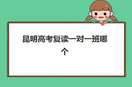 沈阳高中辅导班全日制辅导机构有哪些地方好？2025年最新权威排名、择校技巧与全方位评测指南