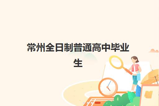 武汉自学考试报考点修改流程详解：遇到考点已满的应急解决方案指南