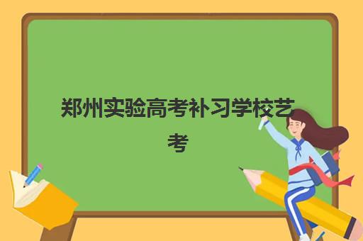 南京高三全托班冲刺补课班五大机构服务能力分析：2025年师资、课程与管理全方位对比