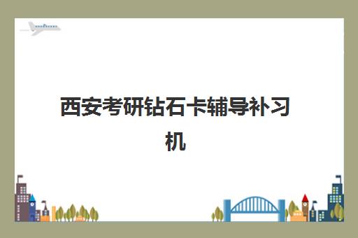 东莞全日制高中补习学校时间2025年公布了吗？最新校历解读、假期安排与择校全攻略