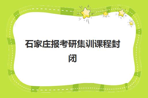 北京高考补习班高三辅导机构如何选？2025年最新收费标准与师资对比指南