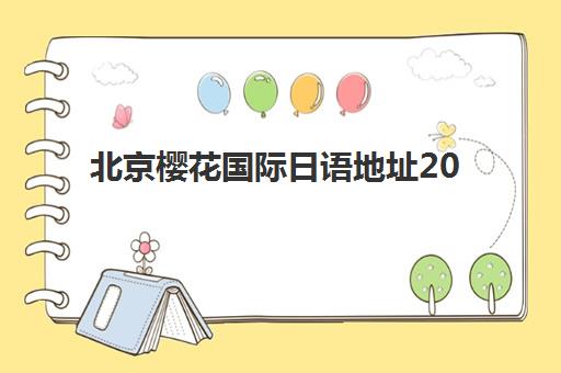 石家庄卓越中学高三艺考生文化课培训机构学费价格表：2025年收费标准与高性价比报读指南