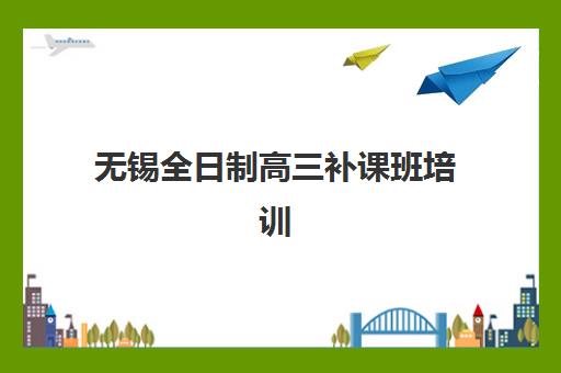 大连高三全托班补课班报考点满了还能改吗？2025年最新修改政策、操作流程与备选方案全攻略指南