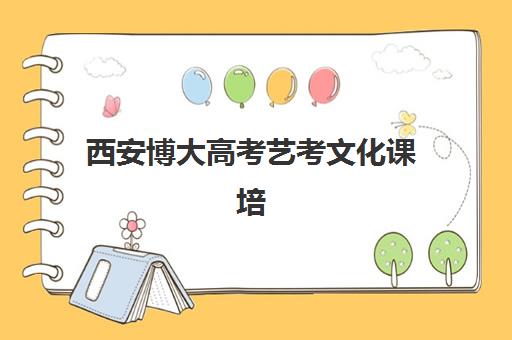 沈阳高三补习班全托最容易的大学排名？2025年全托班升学数据与择校指南
