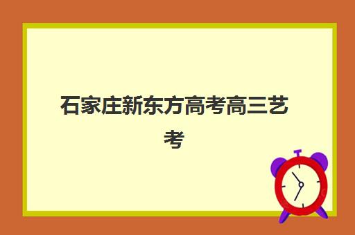 杭州高考全日制冲刺补课报名时间及流程安排如何查询？2025年最新时间表与全程报名指南